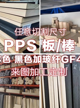 日本东丽本色PPS+GF40棒进口聚苯硫醚黑色加玻纤pps+gf30板棒加工