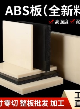 米黄色ABS丙烯晴实心圆棒 黑色阻燃防静电abs+pc棒板加工定制零切