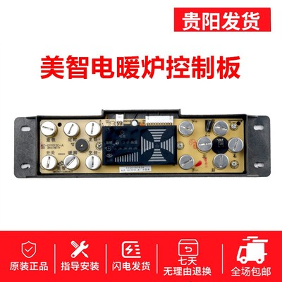 美智电暖炉电脑版配件烤火炉控制主板取暖桌按键板电暖炉控制板