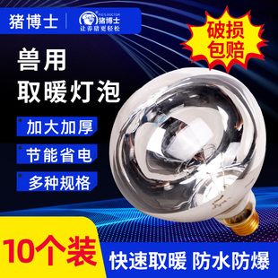 猪博士小鸡育雏保温灯养殖场专用取暖灯泡兽用加热烤灯猪圈保温灯