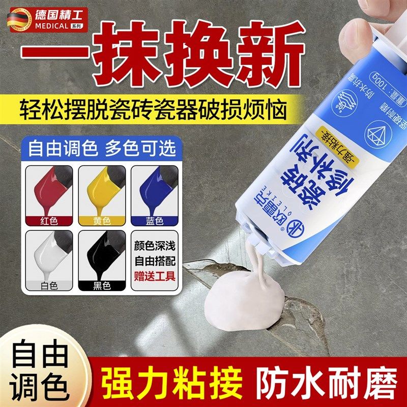 瓷砖破损修补膏修补剂墙面修补胶釉面修复地砖坑洞裂缝修复无痕款,基础建材,瓷砖修补胶,淘宝优惠券,粉丝福利购,淘宝优惠卷