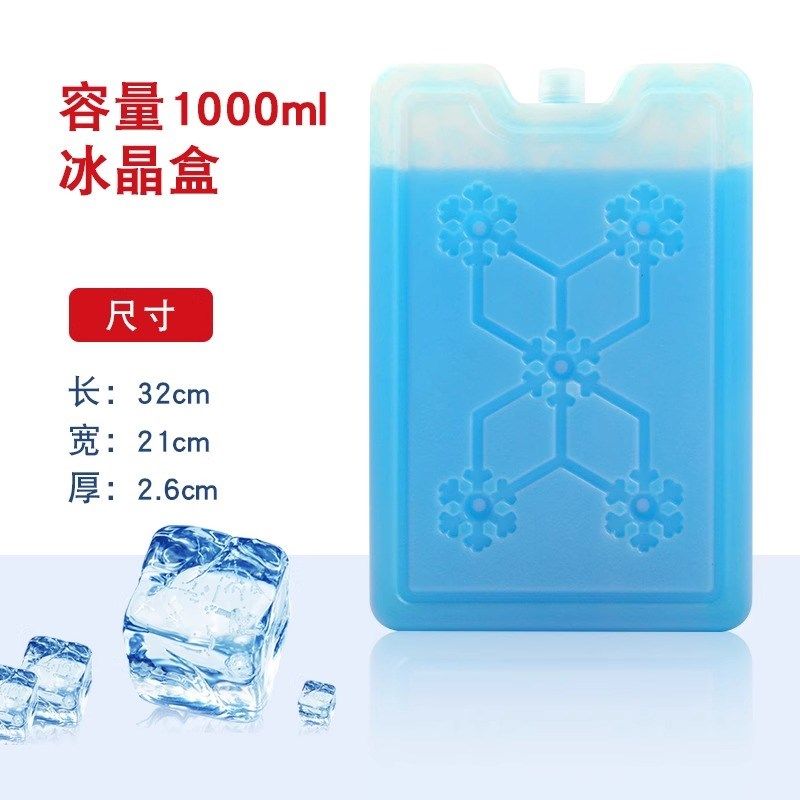冰晶盒反复使用空调扇制冷冰板蓝冰冷冻保鲜降温摆摊商用冰砖冰袋