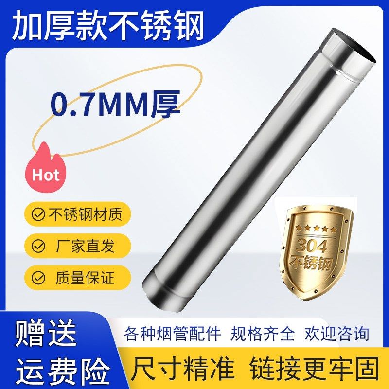30不锈钢烟囱管007毫米厚柴火灶排烟管家用农村取暖柴火炉灶台