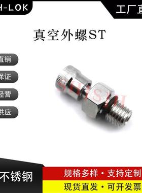 JH-LOK 316不锈钢真空接头 SS-1-UT-1-2ST SAE/MS外螺