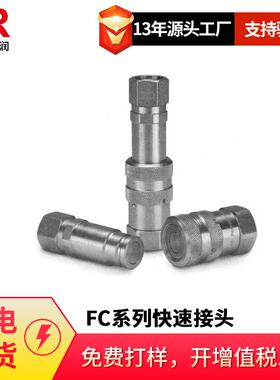 倍润FEC系列压力下连接无溢流型接头液压快换接头
