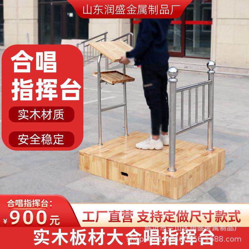 大合唱指挥台乐队指挥台学校集体大合唱交响乐演奏实木音乐指挥台
