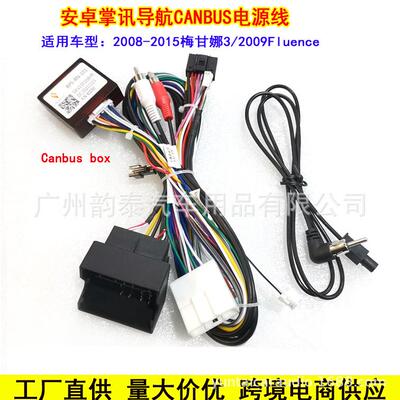 适用梅甘娜3/科雷傲Koleos/Megane风朗安卓大屏导航电源线协议盒