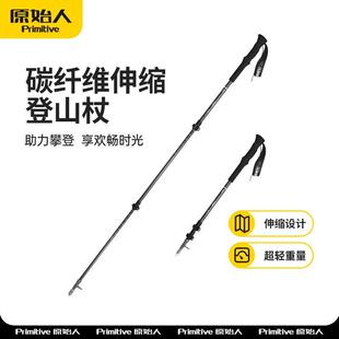 原始人碳纤维登山杖手杖专业户外爬山拐仗碳素超轻伸缩防滑棍儿童
