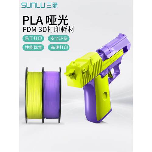 色LU创想3D打印机高韧75mm13D打印机哑光支撑SUN剥离ttMae哑光线