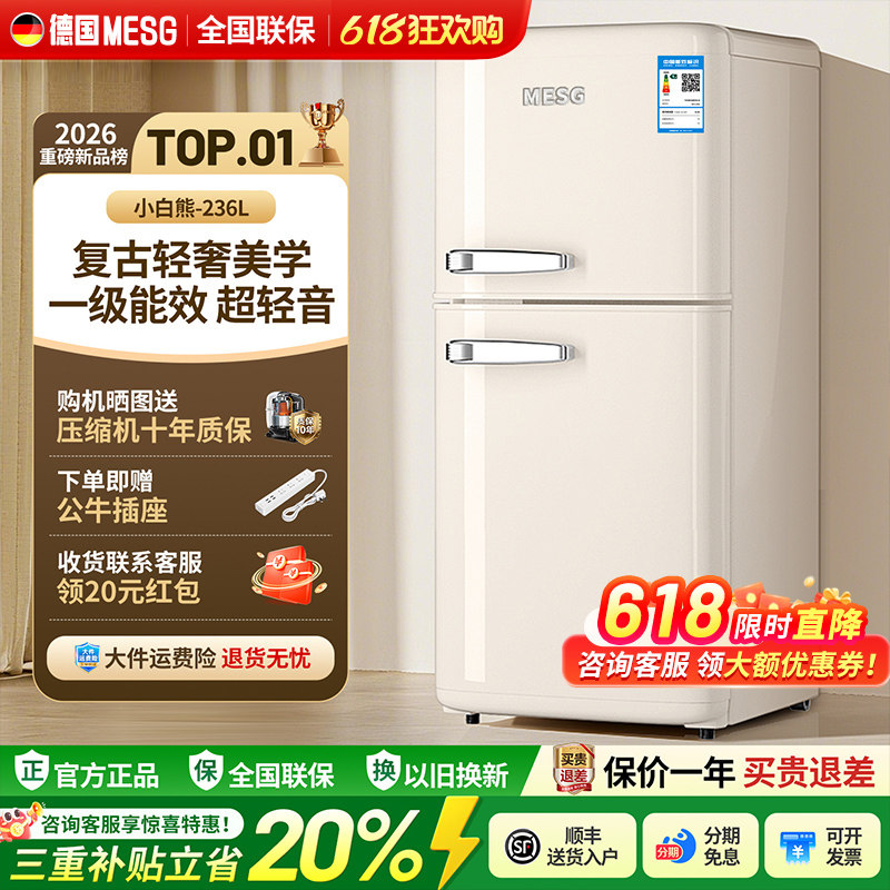 德国MESG复古冰箱家用小冰箱一级能效高颜值迷你小型双门奶油风