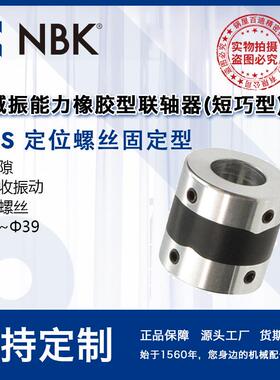 NBK XGS定位螺丝固定型零背隙高吸收振动联轴器 厂家直供