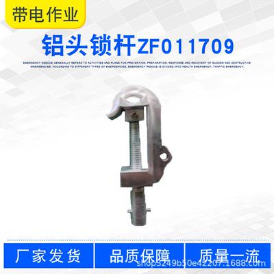 便携式线夹临时搭头配电线路施工绝缘杆工具头铝头锁杆ZF011709