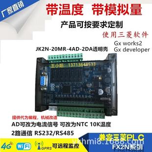 3年质保领中达优控PLC工控板ZJK2N-20MR-4AD-2DA壳三凌菱FX控制器