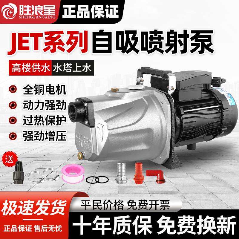 自吸泵泵家用大吸力全自动增压泵小型吸水泵220V水井抽水泵机