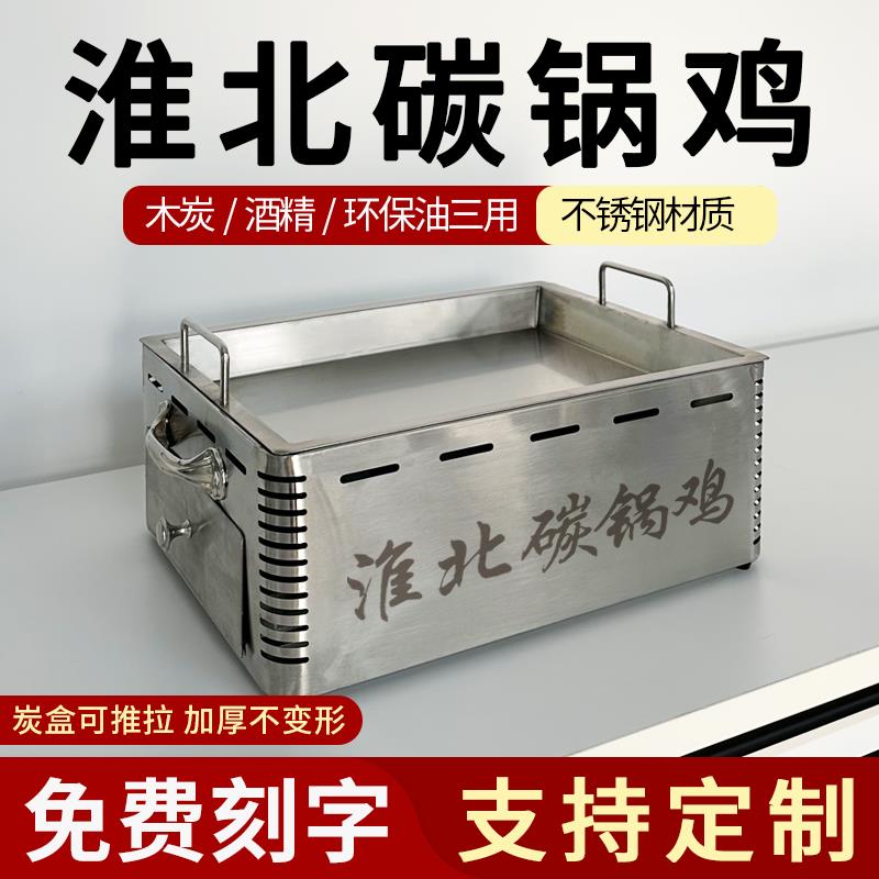 碳锅羊肉锅商用加厚不锈钢烤鱼炉碳锅鸡炉碳锅烤鱼锅