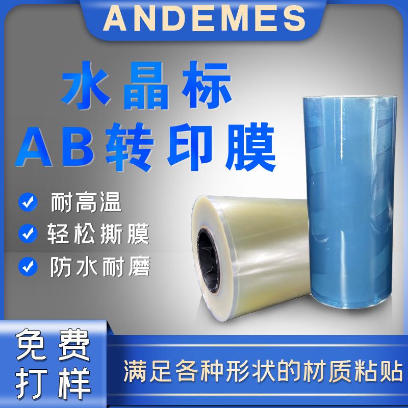 UV水晶标AB转印膜转印贴打印膜感压贴标卷材不干胶易碎纸标签防伪
