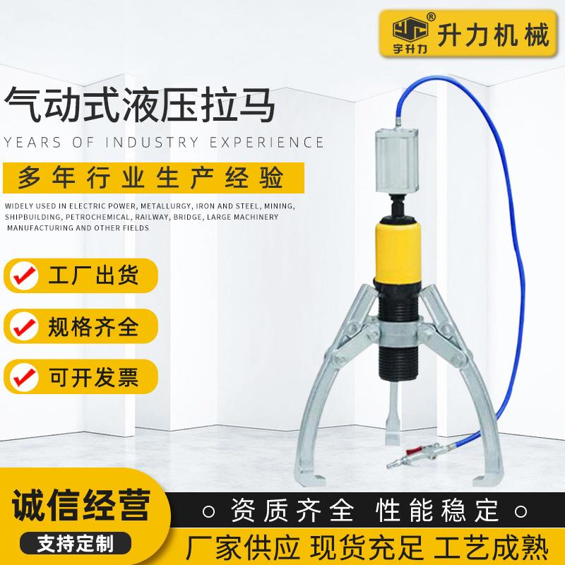 厂家销售 气动式液压拉马 两三爪液压拔轮器 液压拆卸轴承拉马