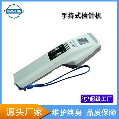 TY-30MJ手持式检针器便携检针仪服装食品验针器检针设备缝纫机