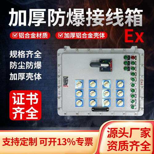 分线箱防爆电控控制箱铝合金钢板焊接304不锈钢隔爆型箱配电箱
