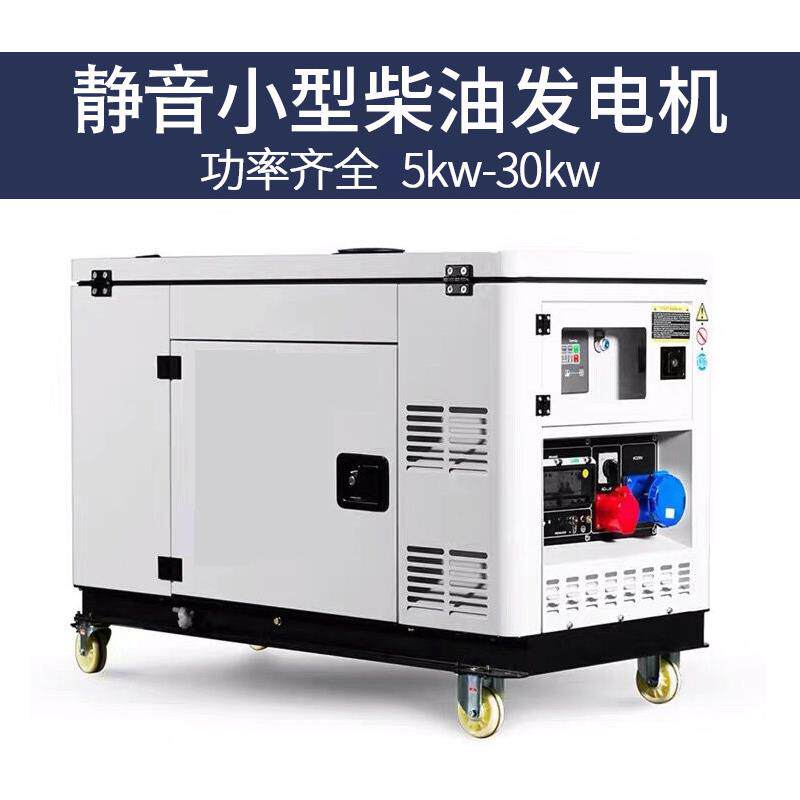 小型静音柴油发电机组家用5/8/10/12/15/20/30/50KW千瓦单三相KVA