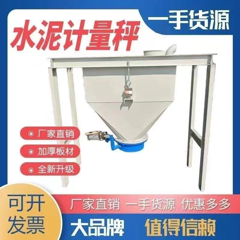 水泥称量斗卸料全自动控制配料秤器500柜颗粒7搅拌机散装计量