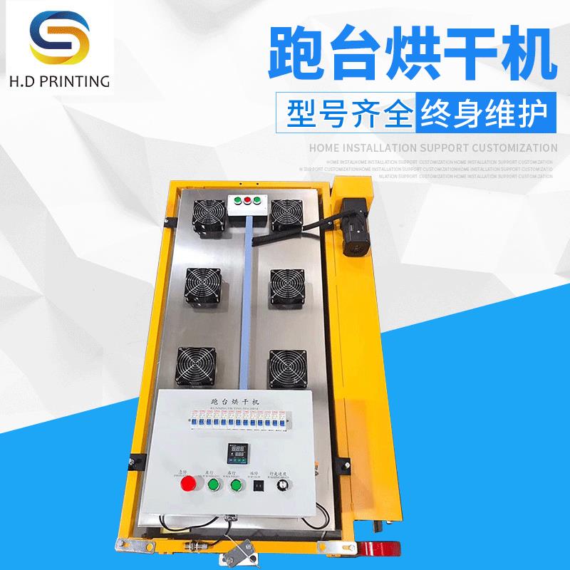 玻璃跑台烘干机 烘箱 烤箱 自动移动回程端停小型丝印设备