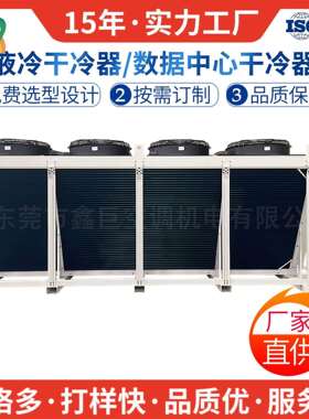400KW干冷器冷却器设备非标工业空冷器数据中心散热器源头工厂家
