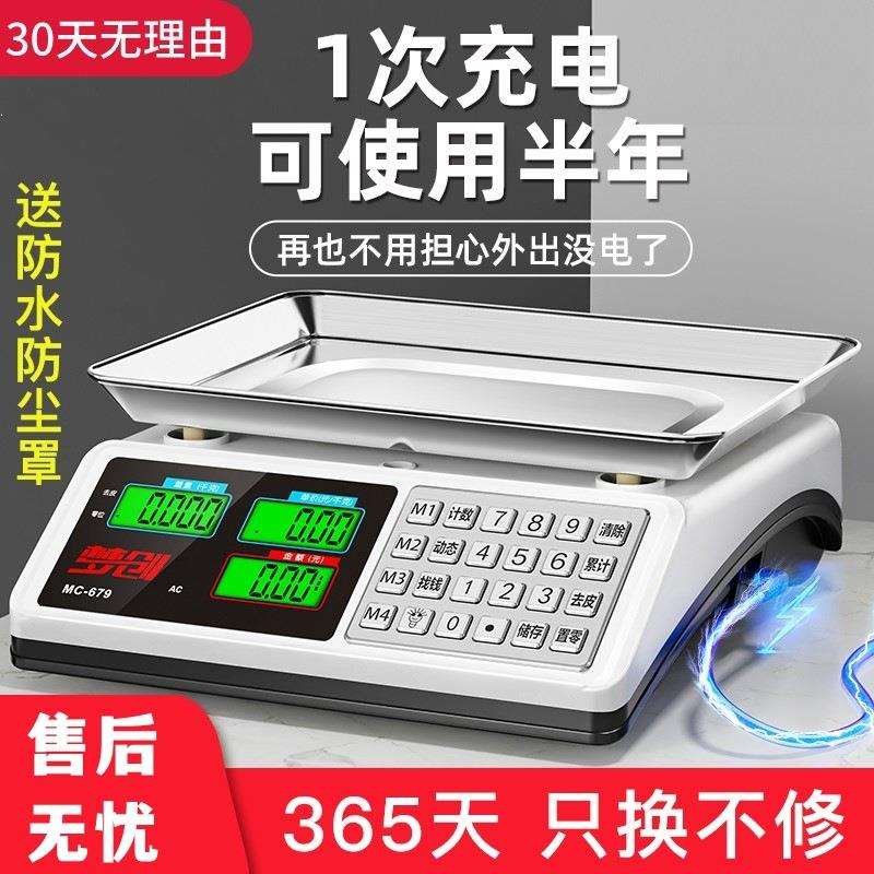 30kg电子秤称重商用小型精准克数称卖菜水果秤迷你高精度计价秤