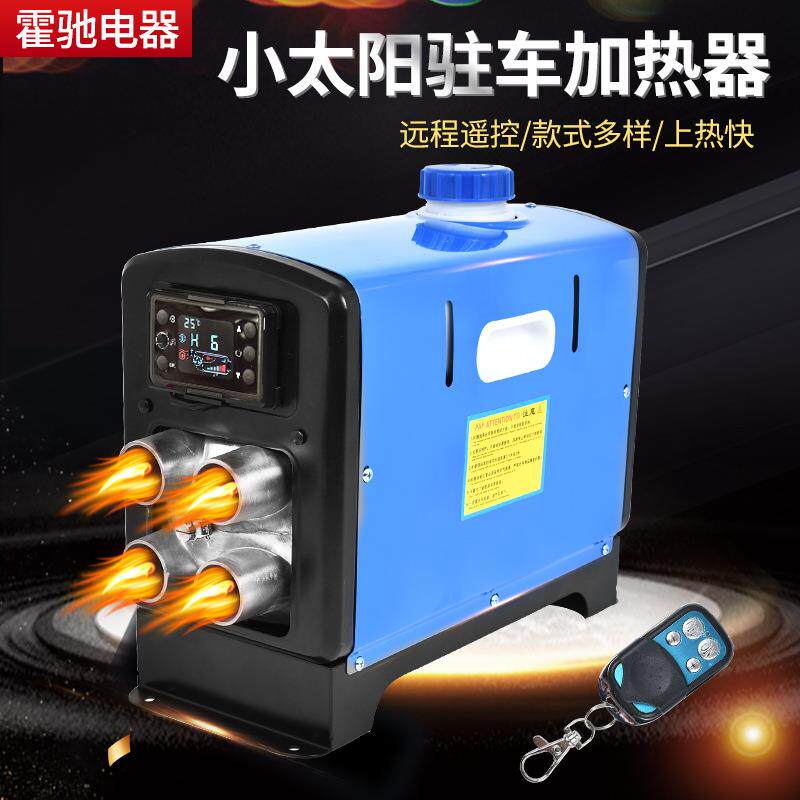 驻车加热器柴油暖风机车载取暖一体机空气加热12V24V塑料壳加热器