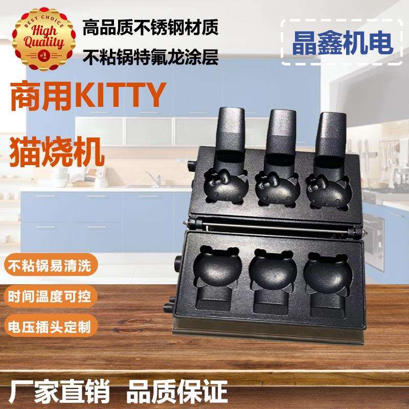 商用网红HelloKITTY猫烧机华夫饼机电热冰淇淋开口KT猫鲷鱼烧机