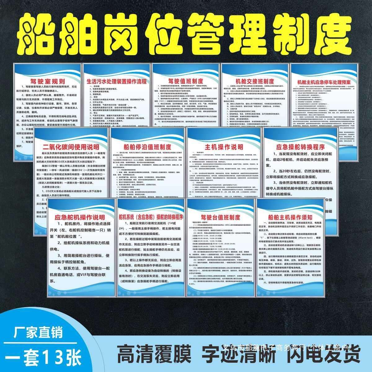 港行船舶安全管理标识牌水手驾驶员轮船机长人员岗位基本职责特制