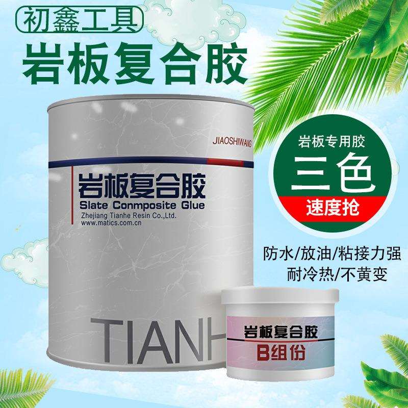 岩板复合胶瓷砖修补45度无缝拼接专用胶石英石粘黏剂石头接缝胶水