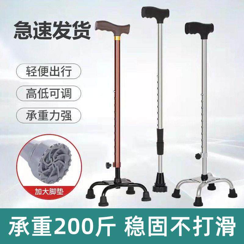 铝合金四脚拐杖防滑不锈钢加厚老年拐棍老人手杖可调低轻便助行