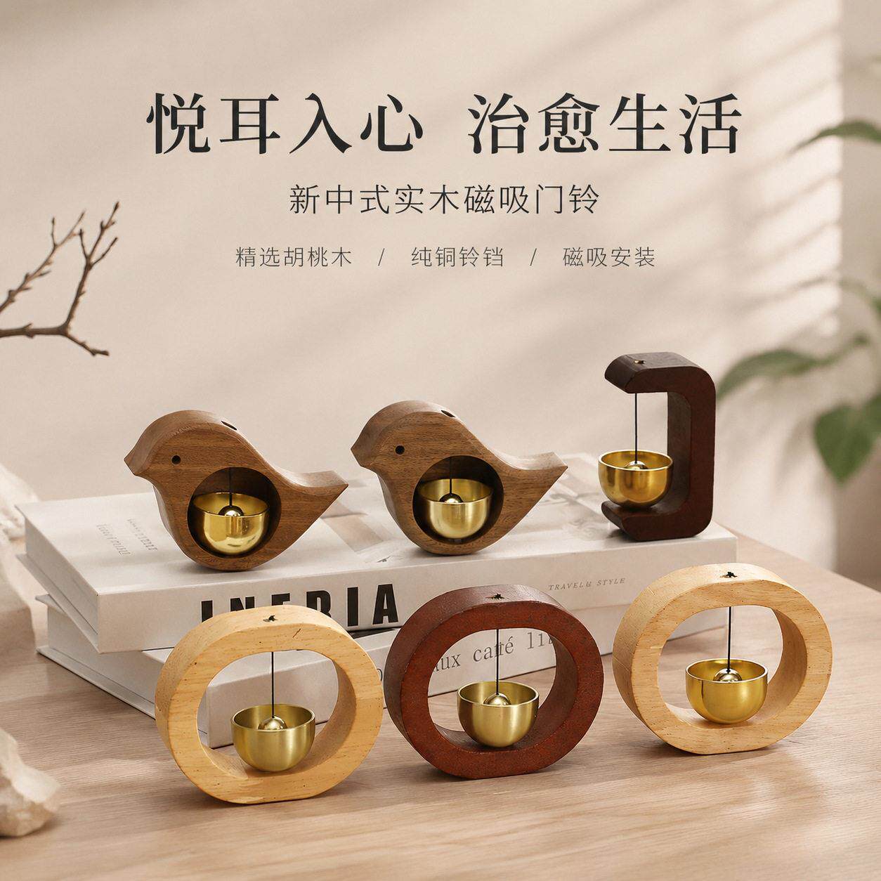 磁吸门铃入户纯木多巴胺风铃吸门式黄铜进门提醒挂件铛门撞铃挂饰