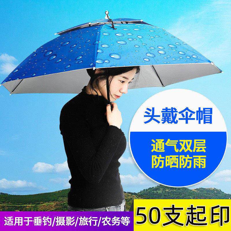 钓鱼伞帽头戴式雨伞双层防风防雨防晒雨伞帽务农户外遮阳垂钓采茶