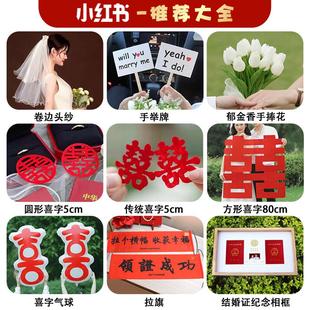 领证登记拍照道具日期订婚结婚仪式 感物品跟拍小物件拍摄喜字工具