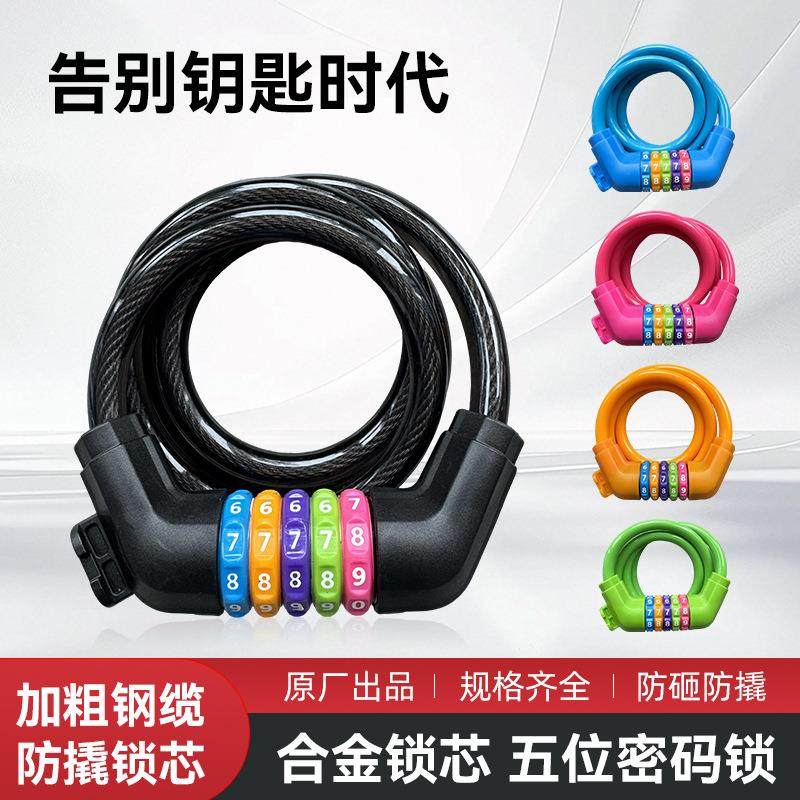 儿童自行车锁电动车五位密码锁山地单车条形钢丝圈锁防盗骑行配件