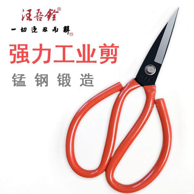 汪吾铨家用剪刀锰钢工业强力套管剪布皮革裁缝剪线开袋剪子