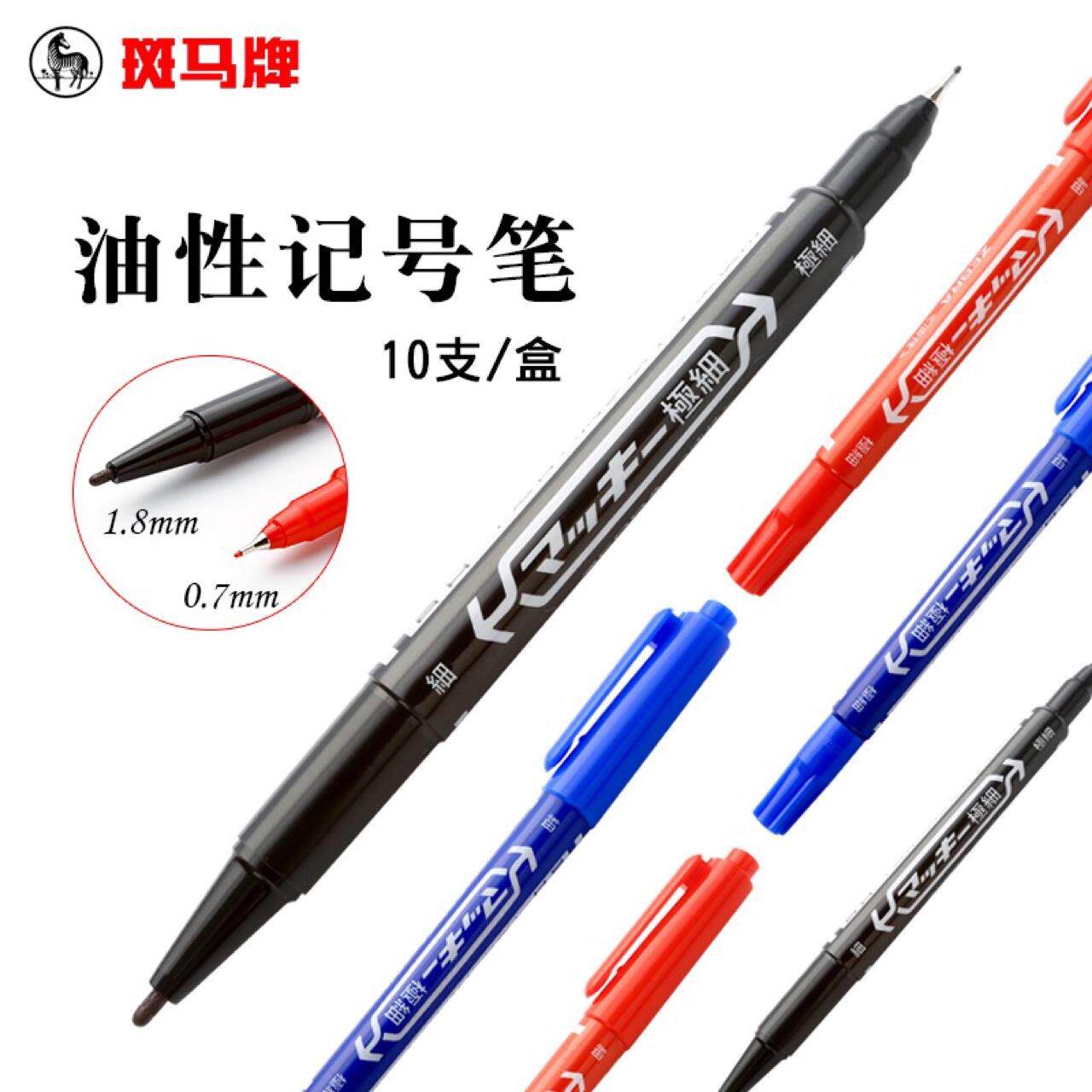 日本斑马MO-120 双头记号笔 勾线笔 光盘记号笔 （另议）