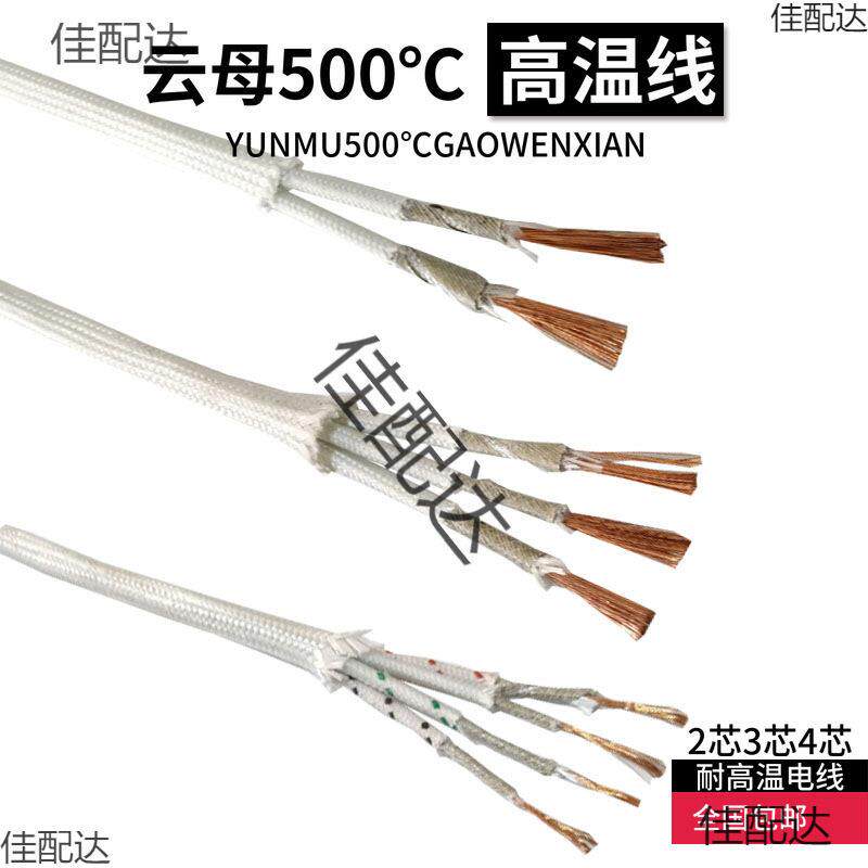 500度温线双芯云母编织硅胶线2*1.5平方2芯3芯线温线
