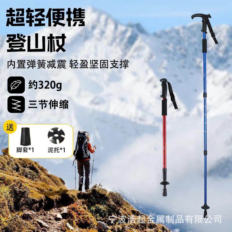 登山杖手杖折叠专业户外爬山拐杖装备徒步滑雪拐棍铝合金超轻伸缩,户外/登山/野营/旅行用品,雪杖,淘宝优惠券,粉丝福利购,淘宝优惠卷