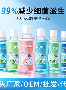 丝瑞妮250ml漱口水清新口气留香漱口液呵护牙龈便携漱口水