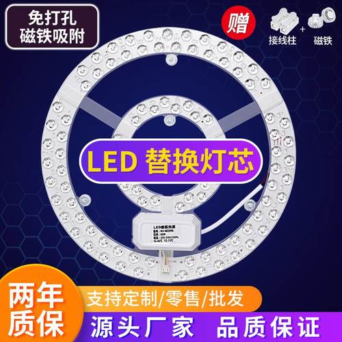 LED吸顶灯灯芯磁吸圆形灯板光源环形家用客厅替换灯盘节能超亮
