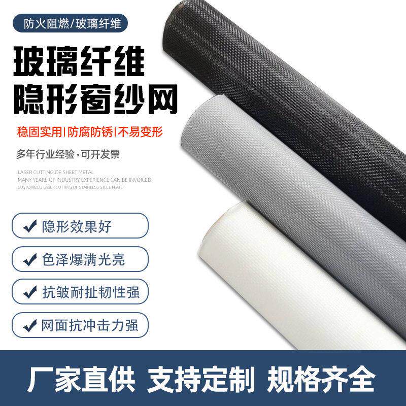 隐形窗纱 玻璃纤维窗纱防蚊纱窗网 跨境隐形纱窗玻纤窗纱