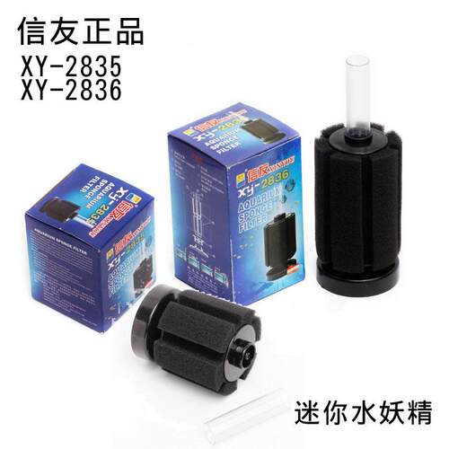 信友水妖精生化棉过滤器XY-2835 2836XY-168鱼缸过滤器氧
