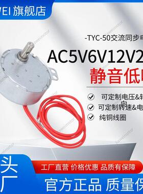永磁同步电机TYC50/49/TYJ50/50TYZ展示架灯饰4WAC6V/12/24V微型