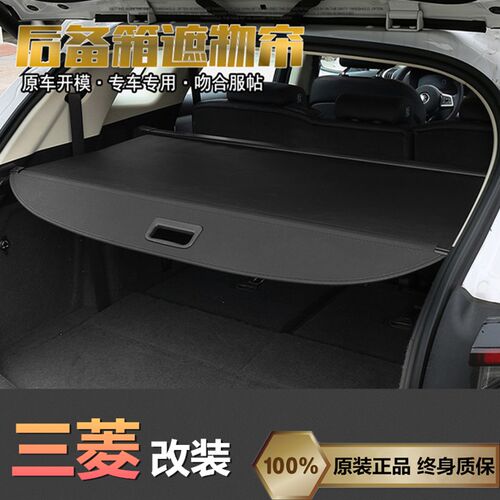 2020款三菱帕杰罗劲畅后备箱遮物帘V97 V93伸缩遮阳劲炫隔板改装