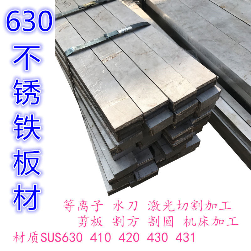 410 420 430 630不锈铁板材 2205双相钢板材304 316L厚板激光加工