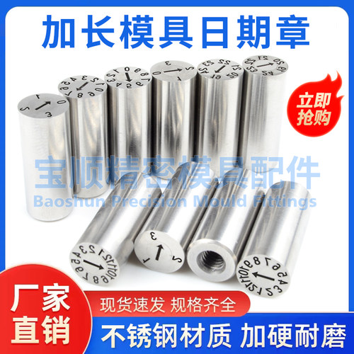 塑料模具用可调日期章22年月合并年份月份加长攻牙螺纹带牙螺丝孔