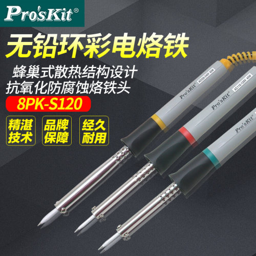 宝工8PK-S120ND电烙铁30W 40W 60W电焊笔维修焊接工具家用电洛铁